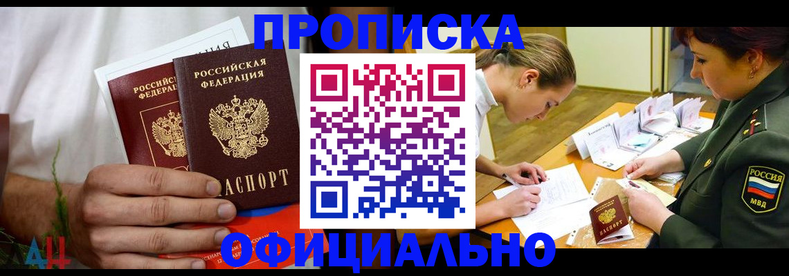 временная прописка в Сысерти